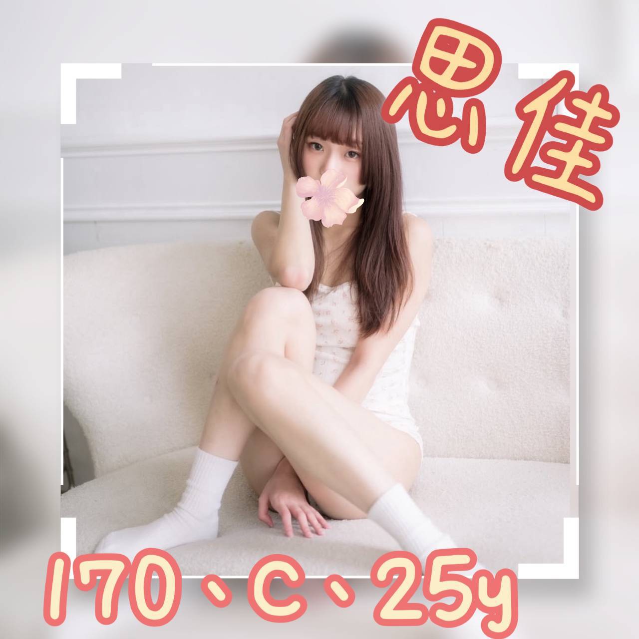 彰投 巧蕊 嬌嫩櫻唇 擅長LG(舌吻)依氣氛衛生而定